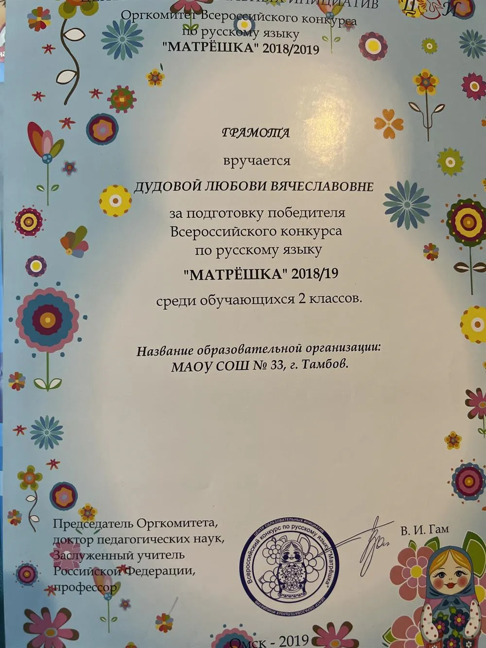 Сертификат за подготовку победителя в конкурсе 