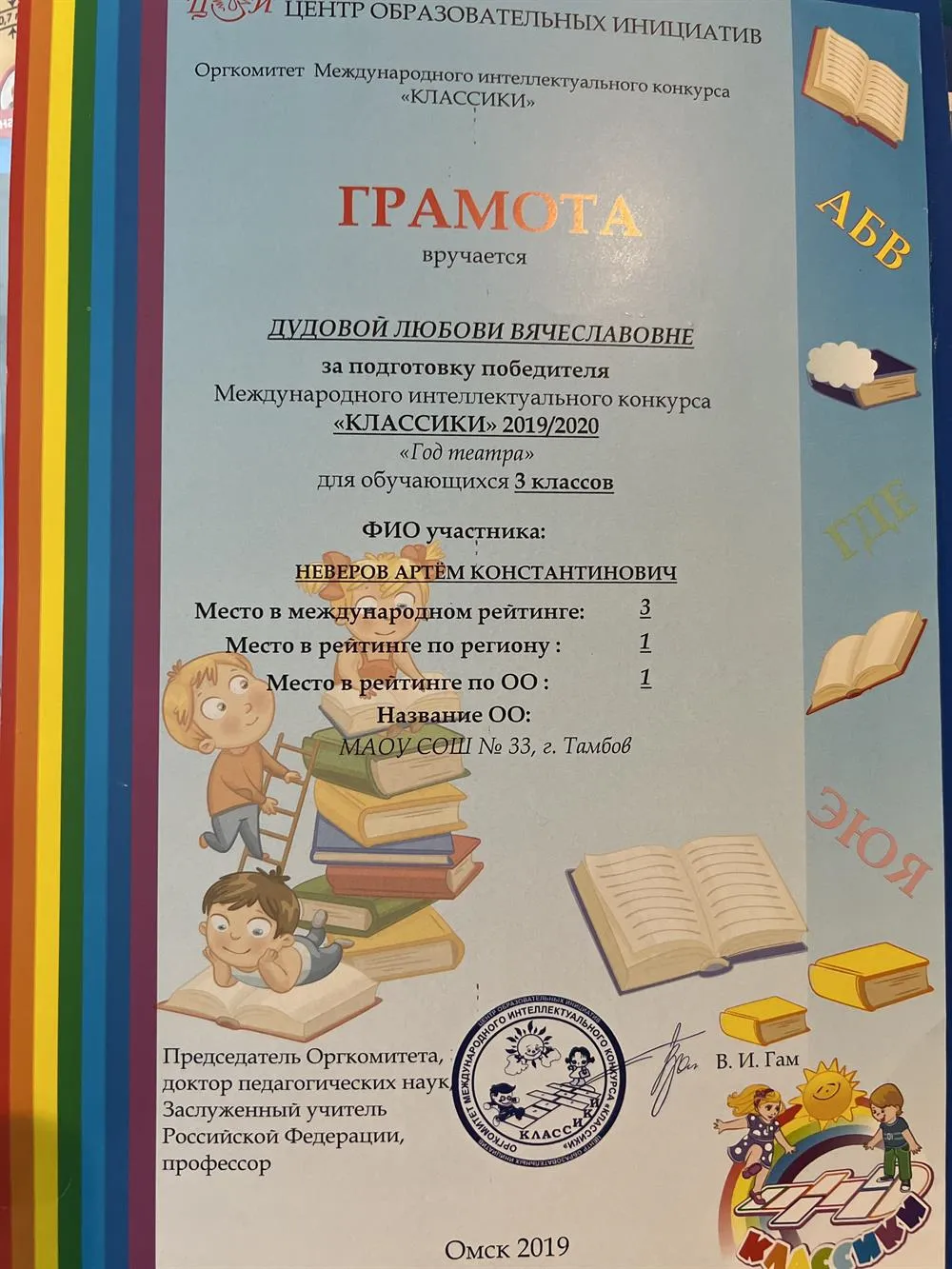 Грамота за подготовку победителя конкурса 