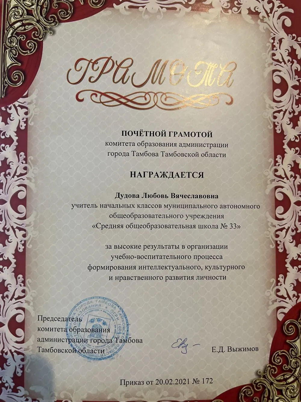Почетна грамота комитета образования 
