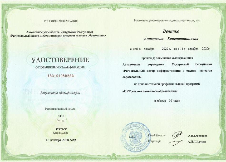 Удостоверение о повышении квалификации. Курсы повышения квалификации