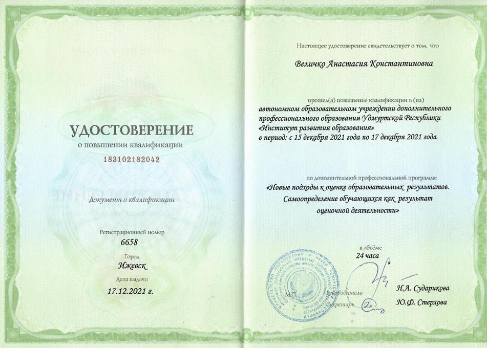 Удостоверение о повышении квалификации. Курсы повышения квалификации