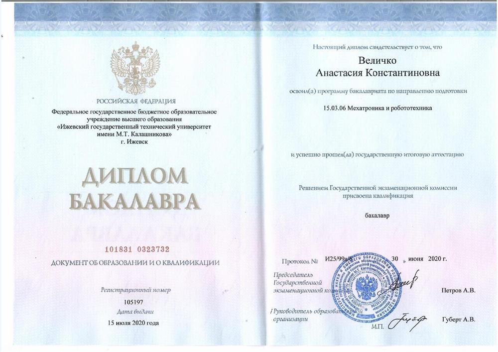 Диплом бакалавра
