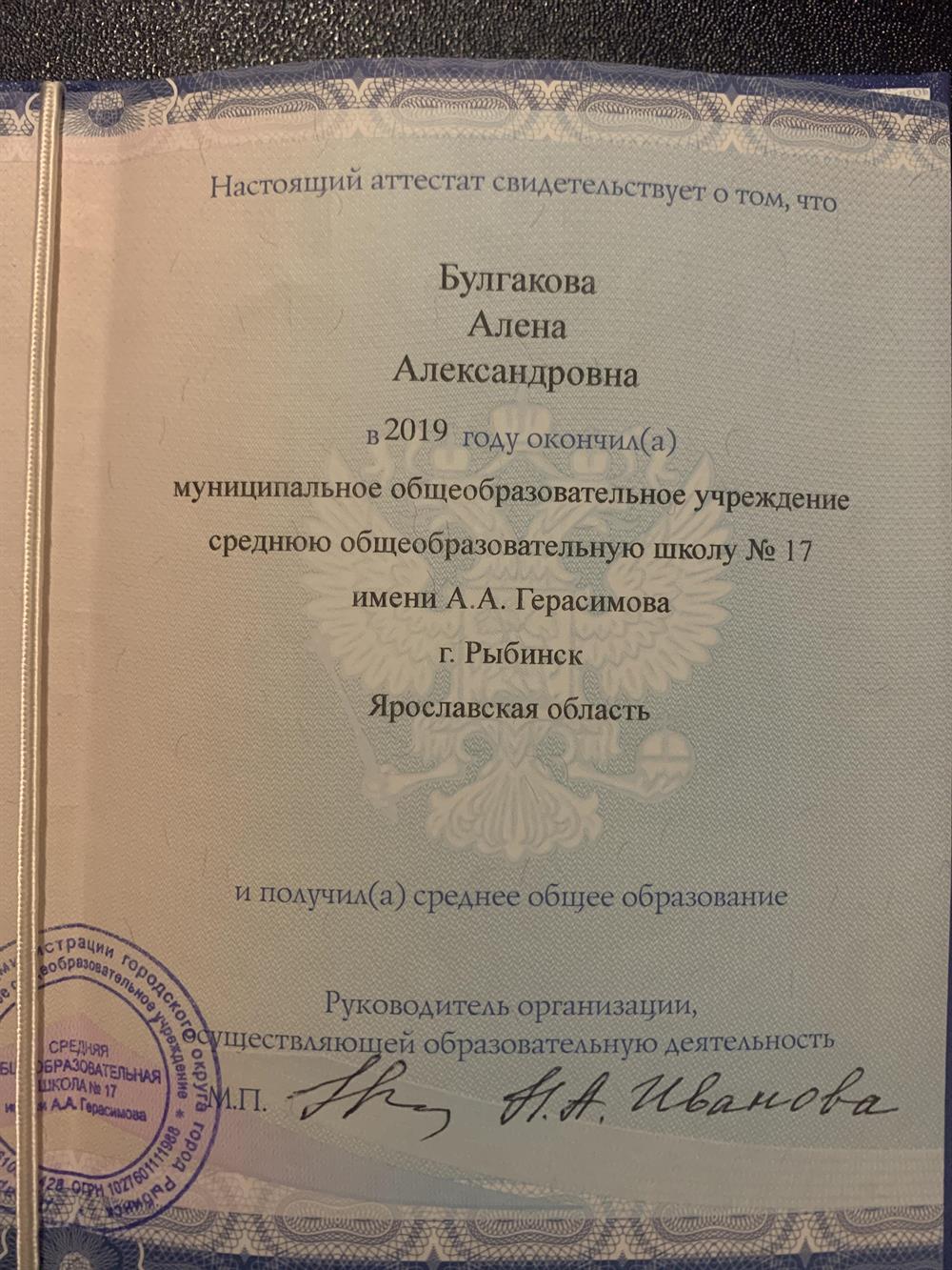 Аттестат о среднем общем образовании
