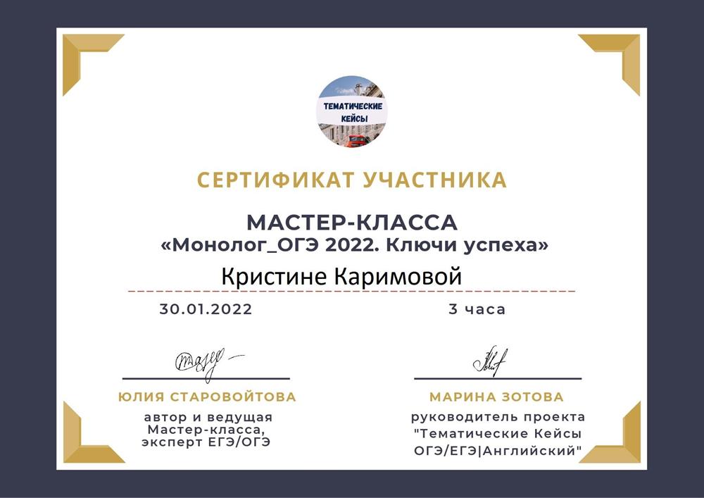 Мастер-класс "Монолог ОГЭ"