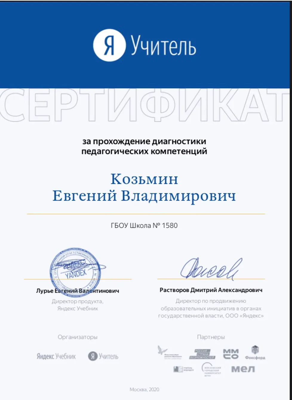 Сертификат