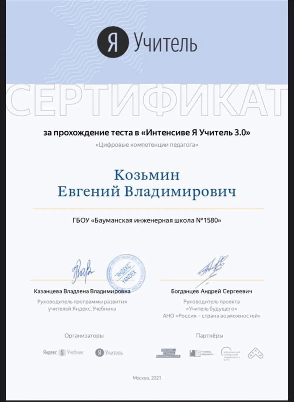 Сертификат 