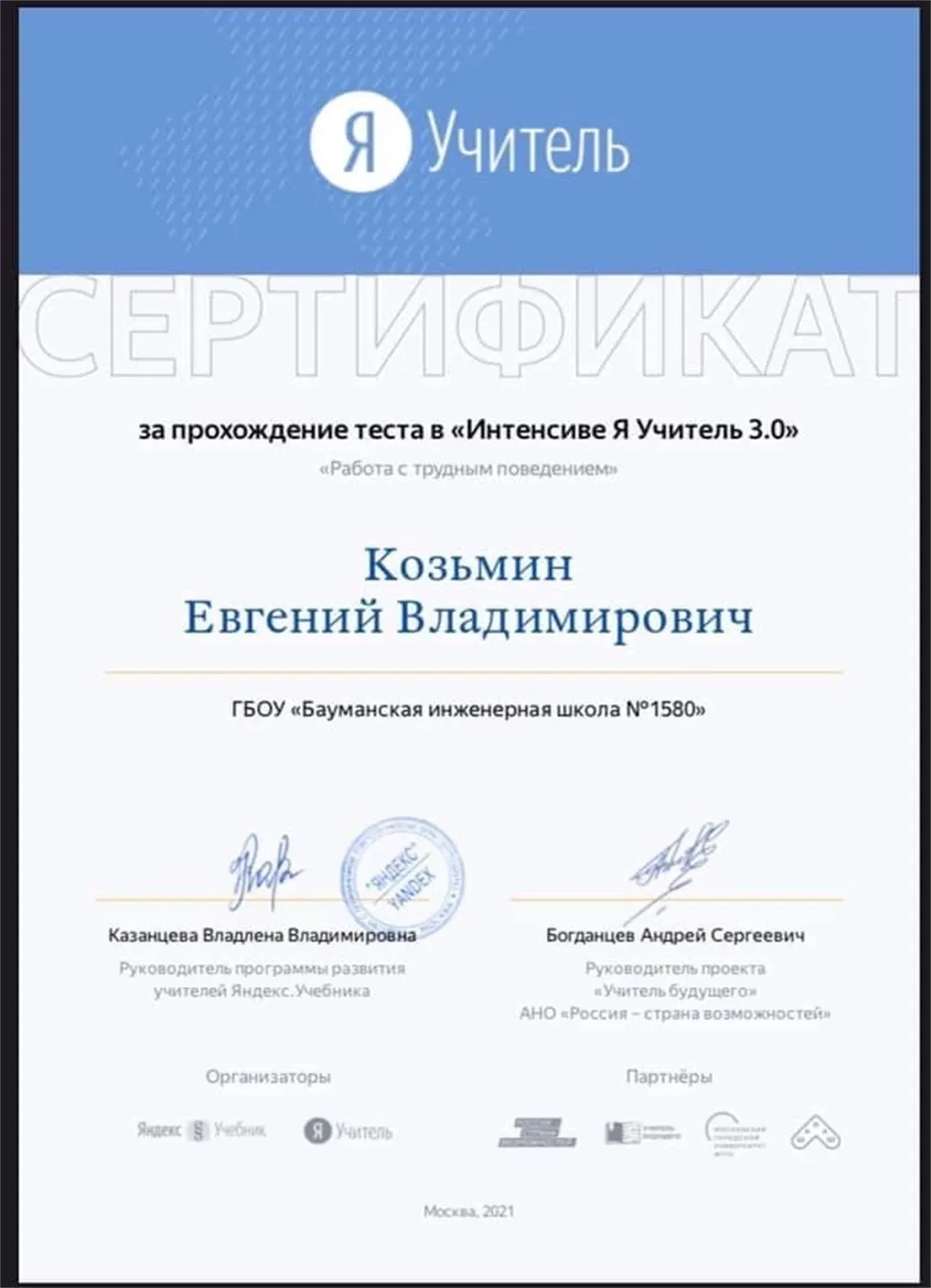 Сертификат 