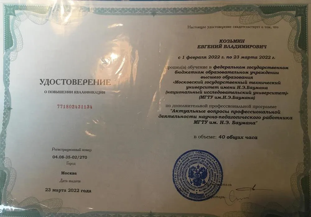 Удостоверение о повышении квалификации