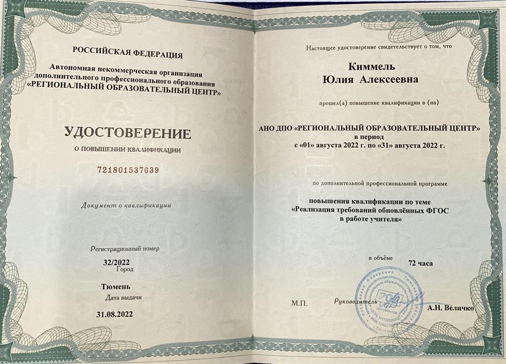 Удостоверение о повышении квалификации