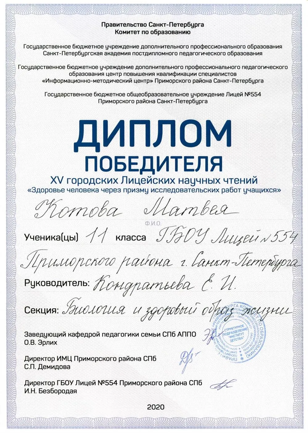 Диплом победителя XV городских Лицейских научных чтений 