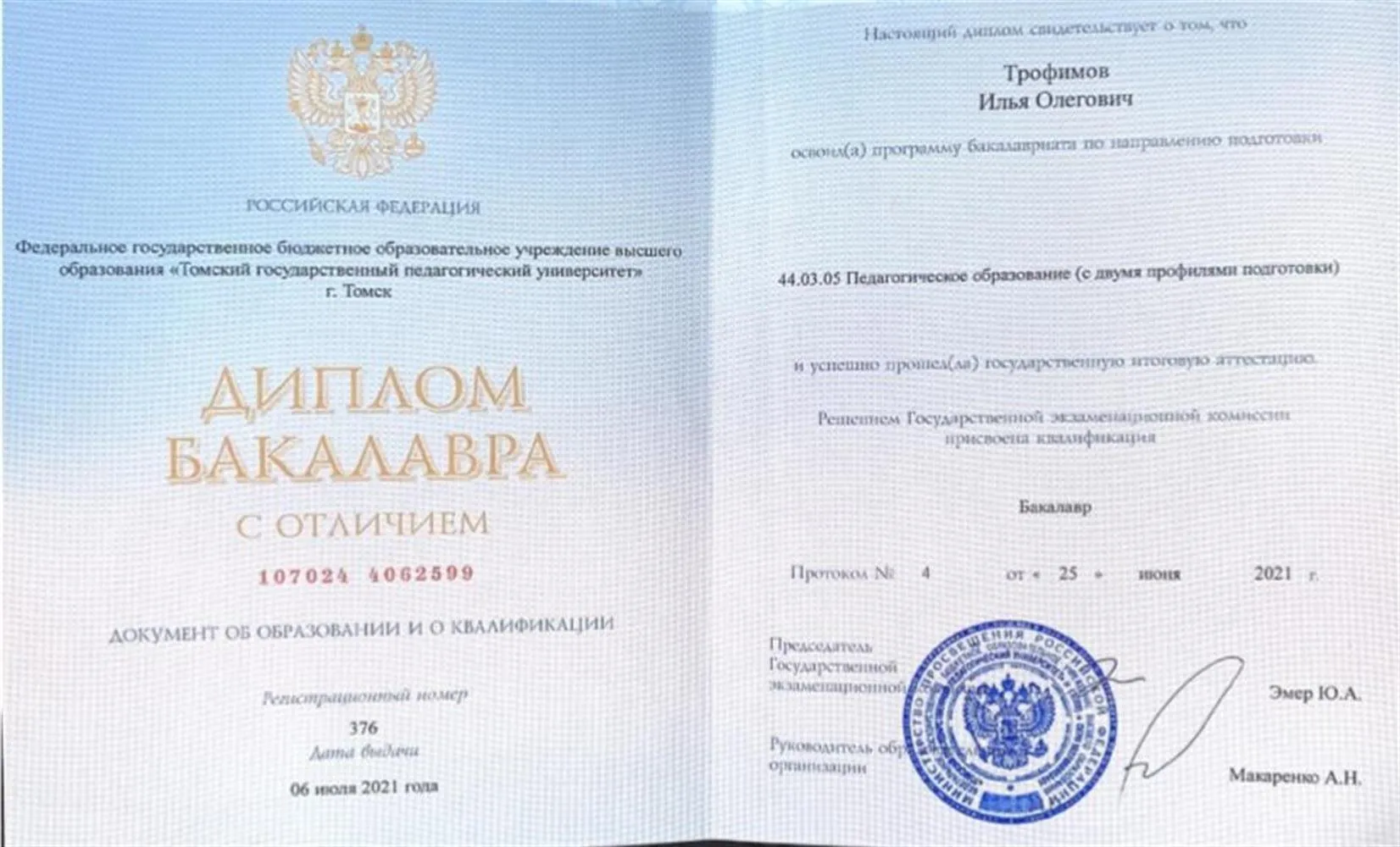 Диплом бакалавра с отличием