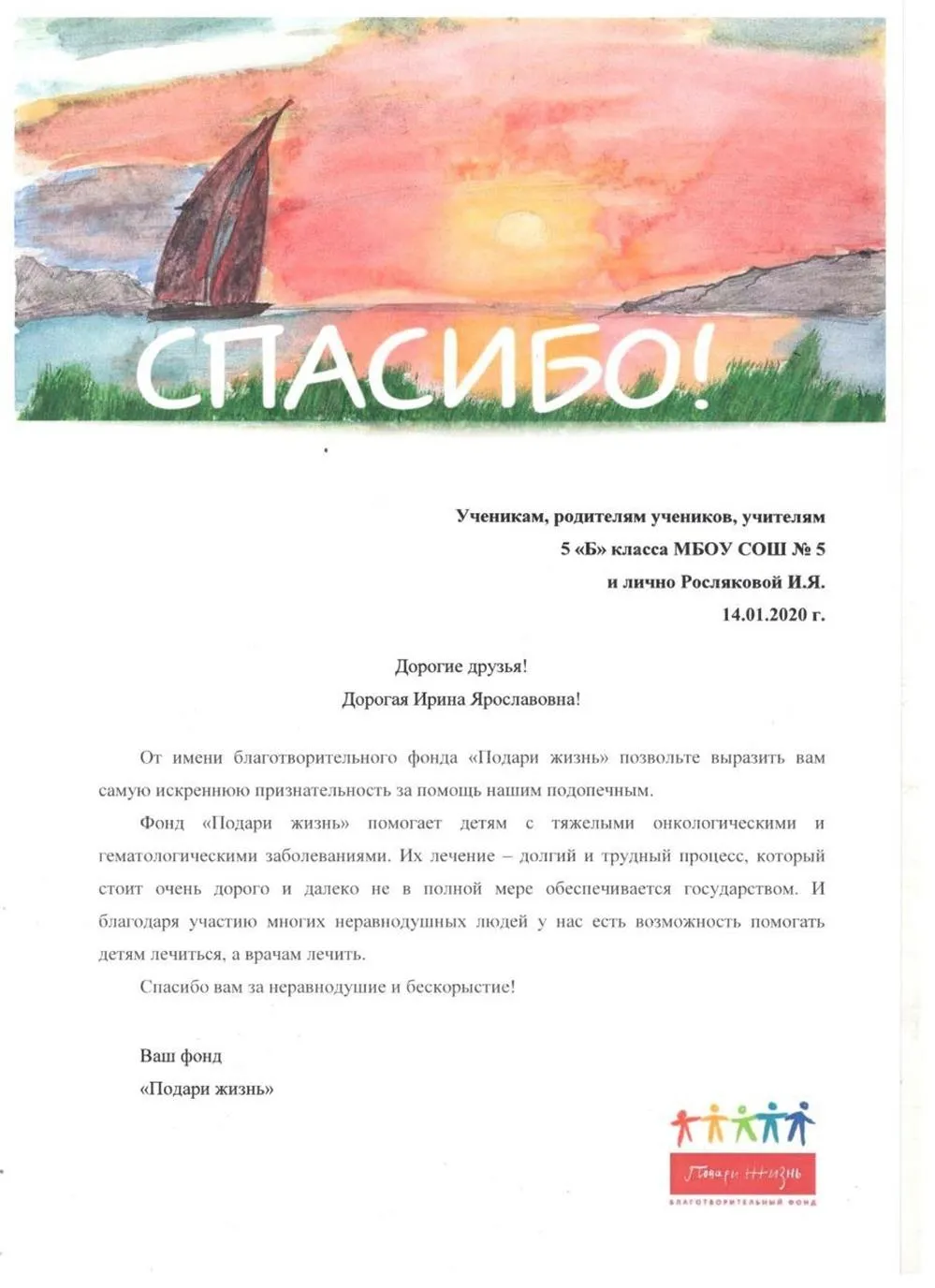 Благодарность Благотворительного фонда