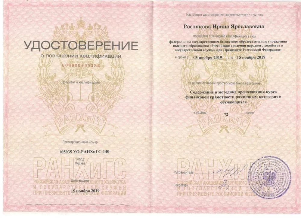 Курсы повышения квалификации