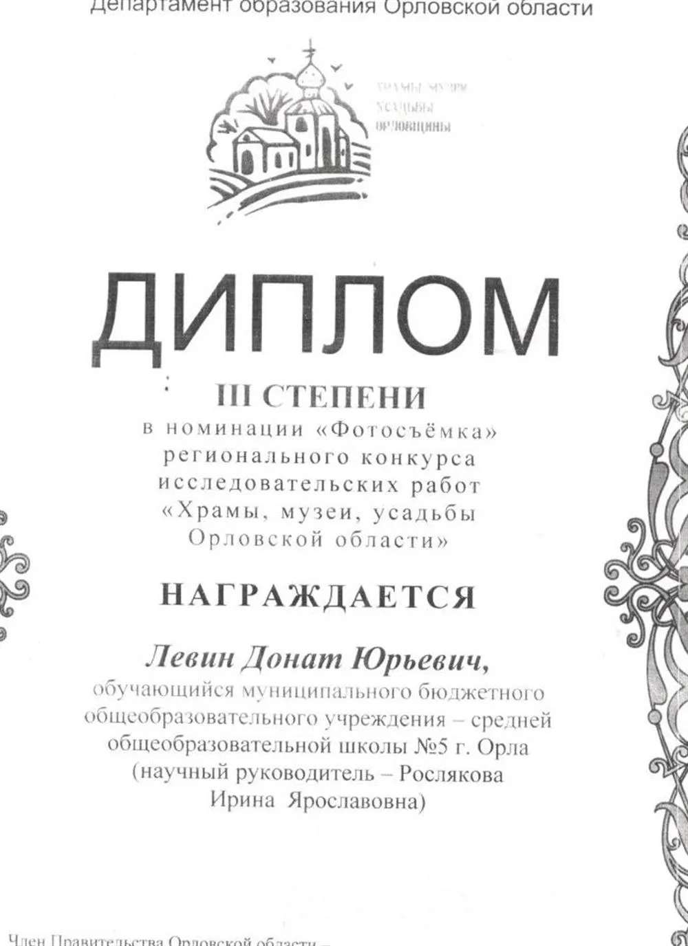 Диплом победителя региональной олимпиады