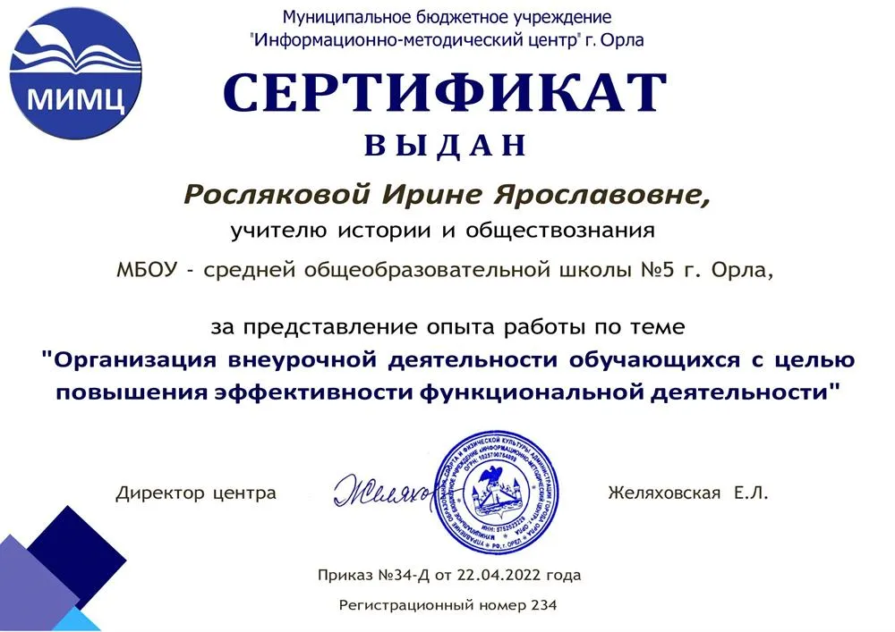 Сертификат за предоставление опыта работы