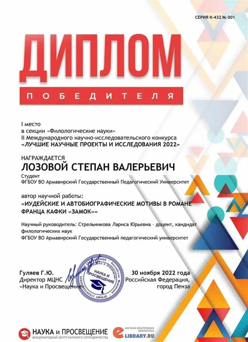 Диплом победителя, 1 место по литературе в международном конкурсе