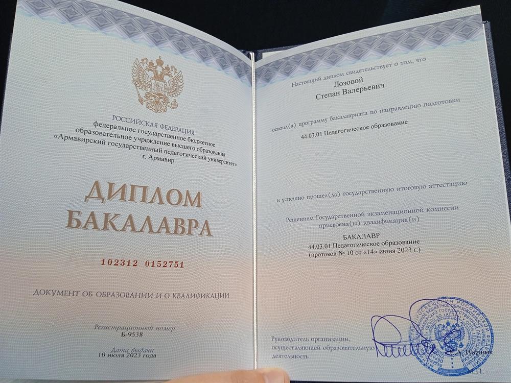 Диплом о высшем образовании