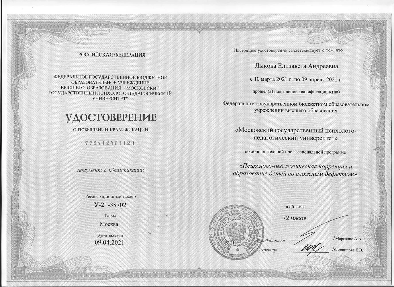 Тяжёлые нарушения развития 