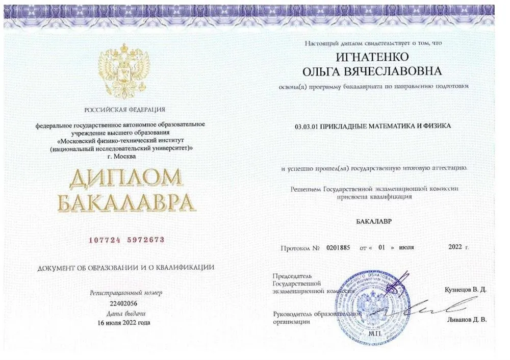 Диплом о высшем образовании
