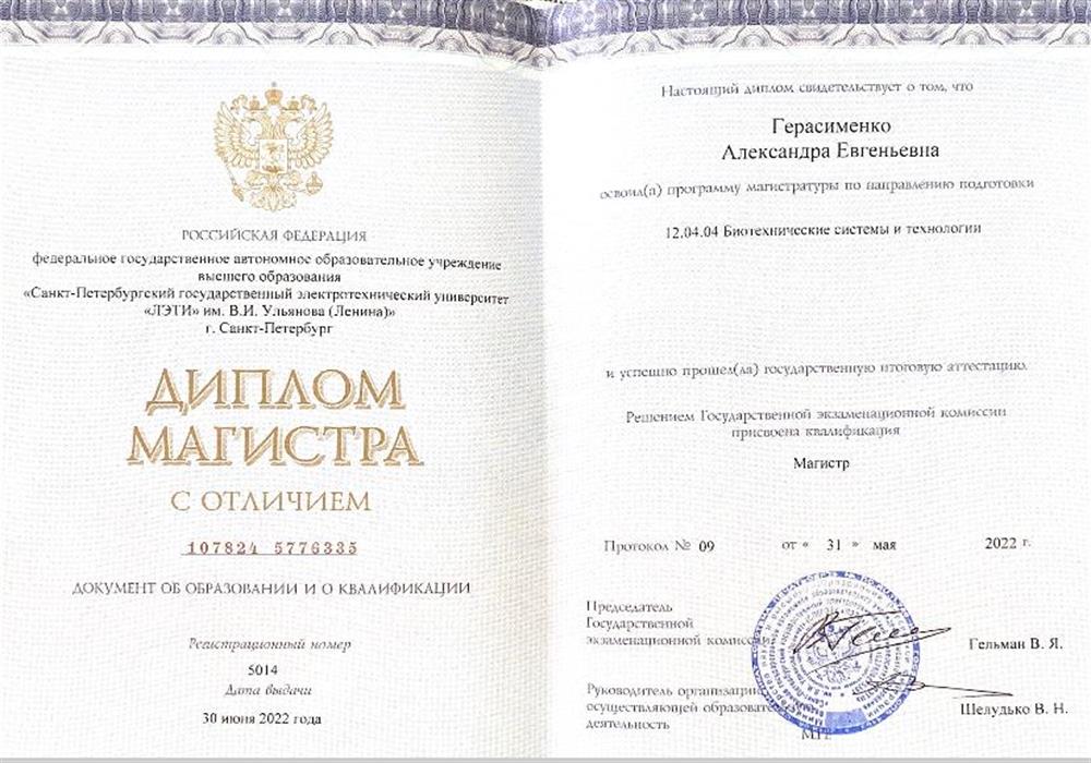 Диплом магистра с отличием