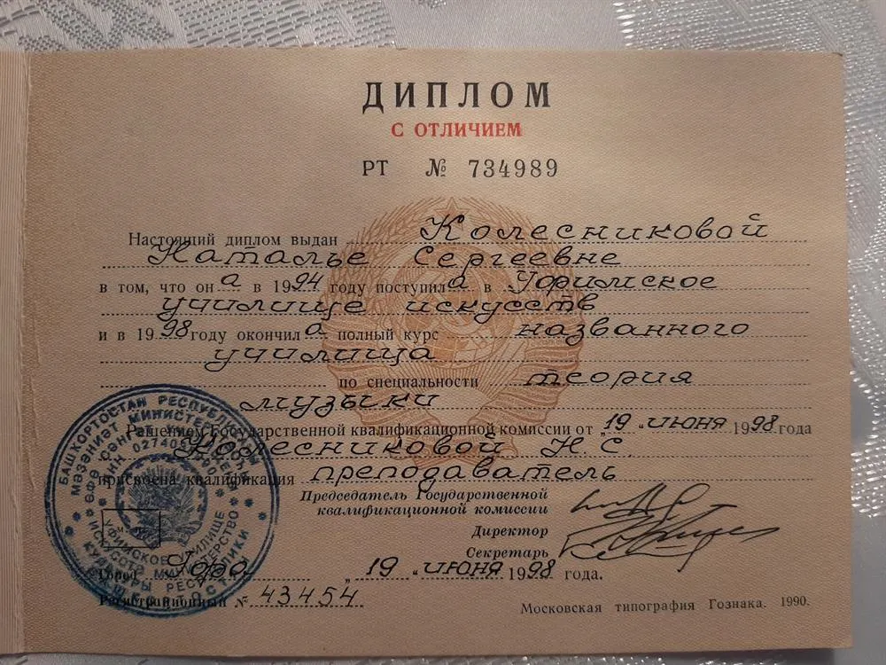Диплом музыкального училища