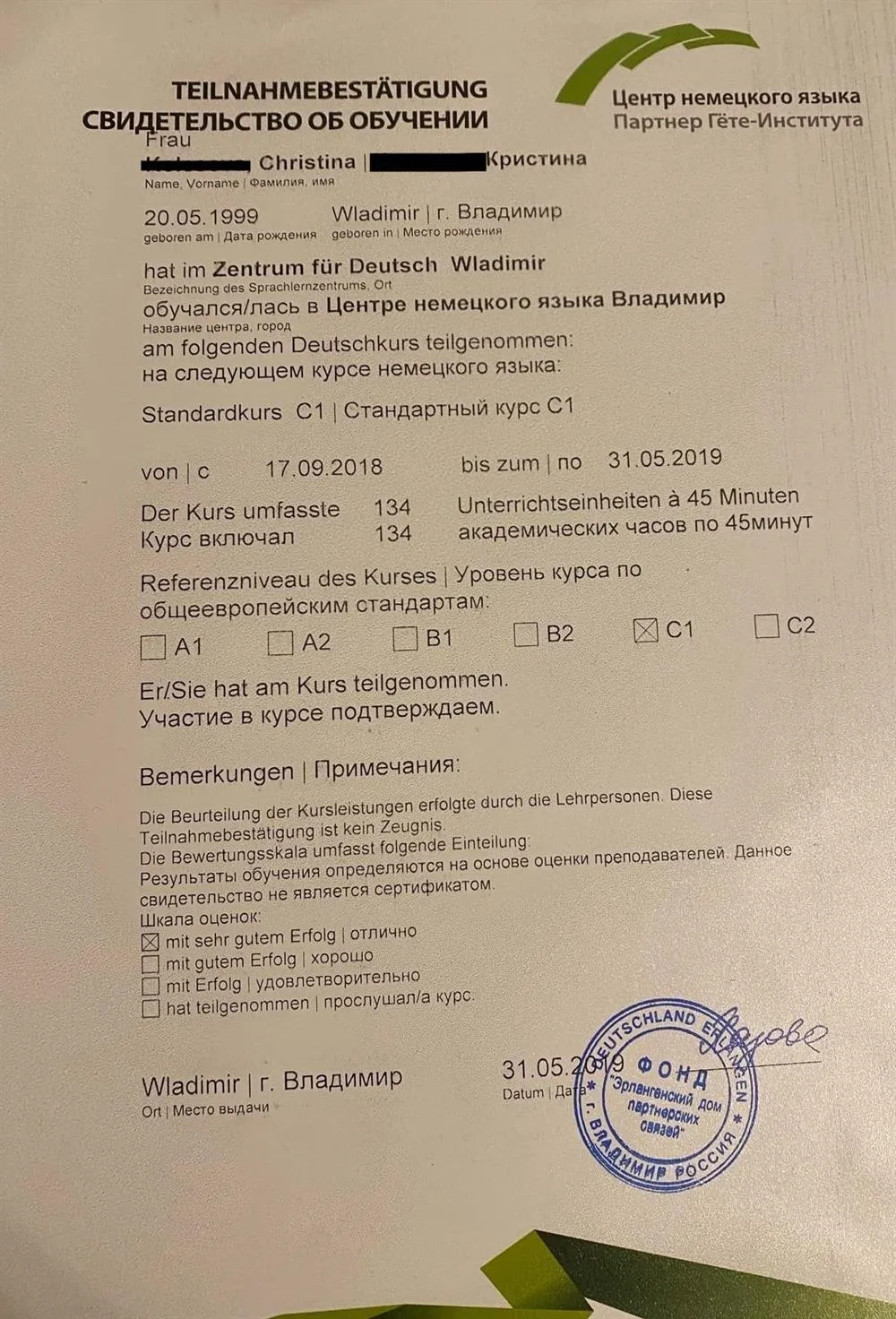 Свидетельство, подтверждающее мой уровень владения немецким языком