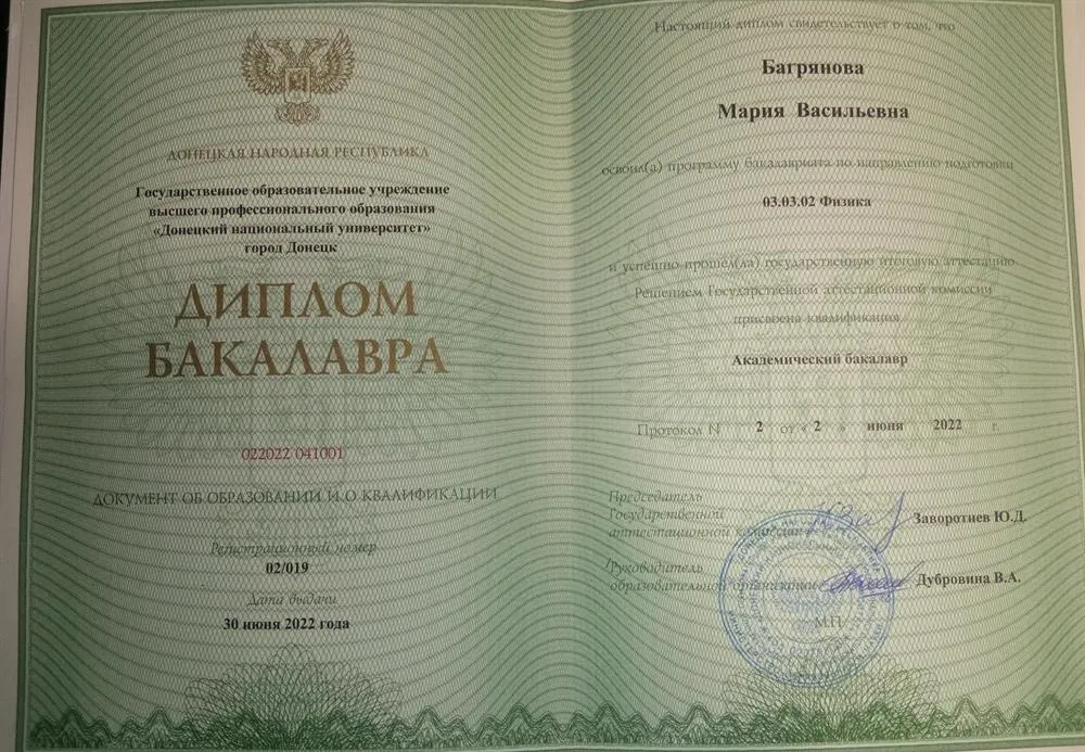 Диплом бакалавра 