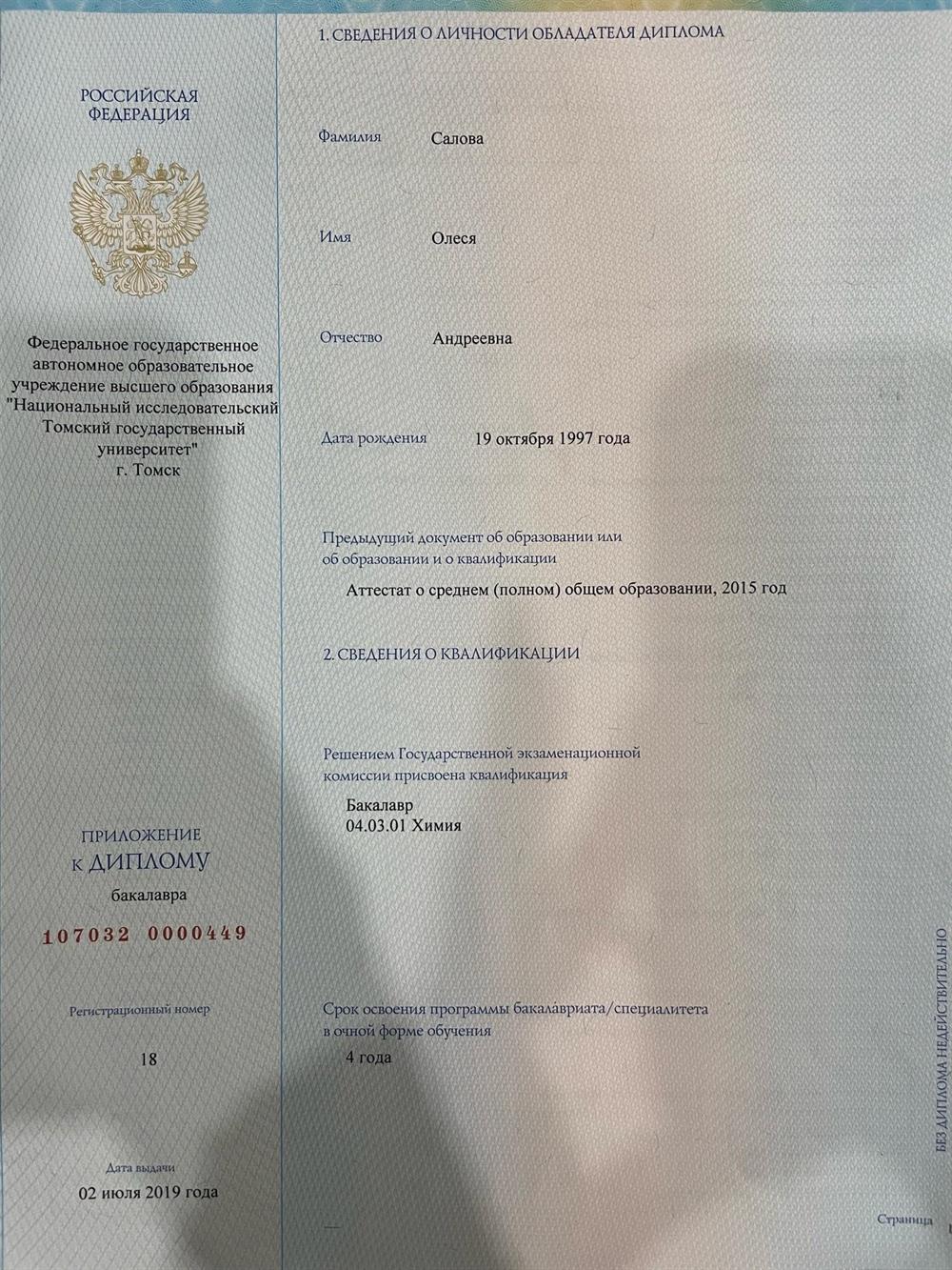 Диплом