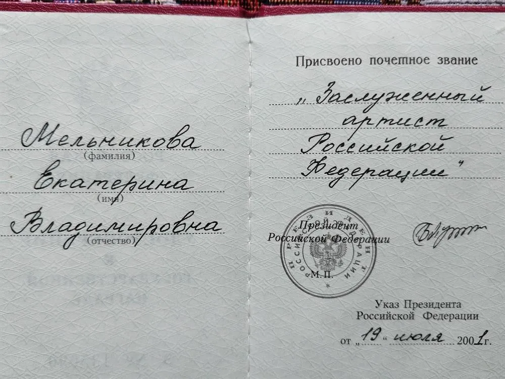 Являюсь заслуженной артисткой РФ.