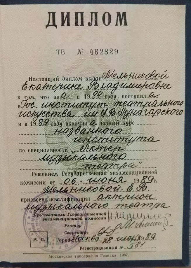Диплом о высшем образовании