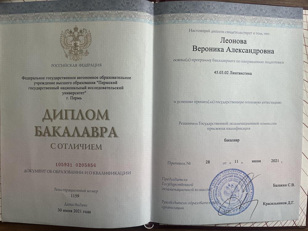 Диплом о высшем образовании 