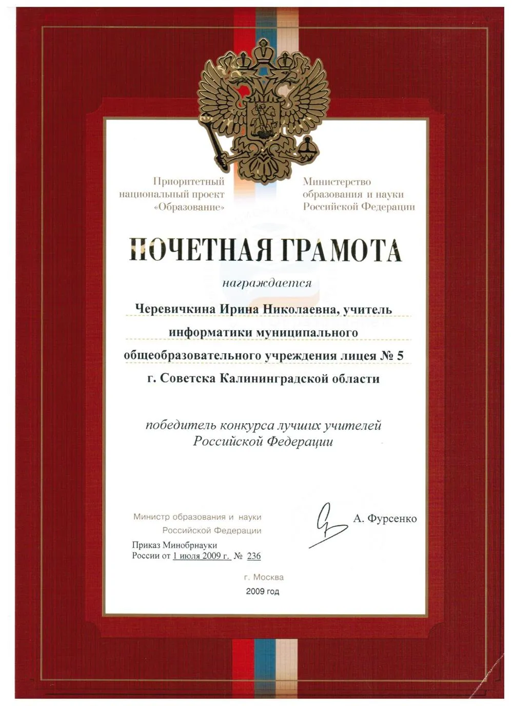 Грамота МО РФ