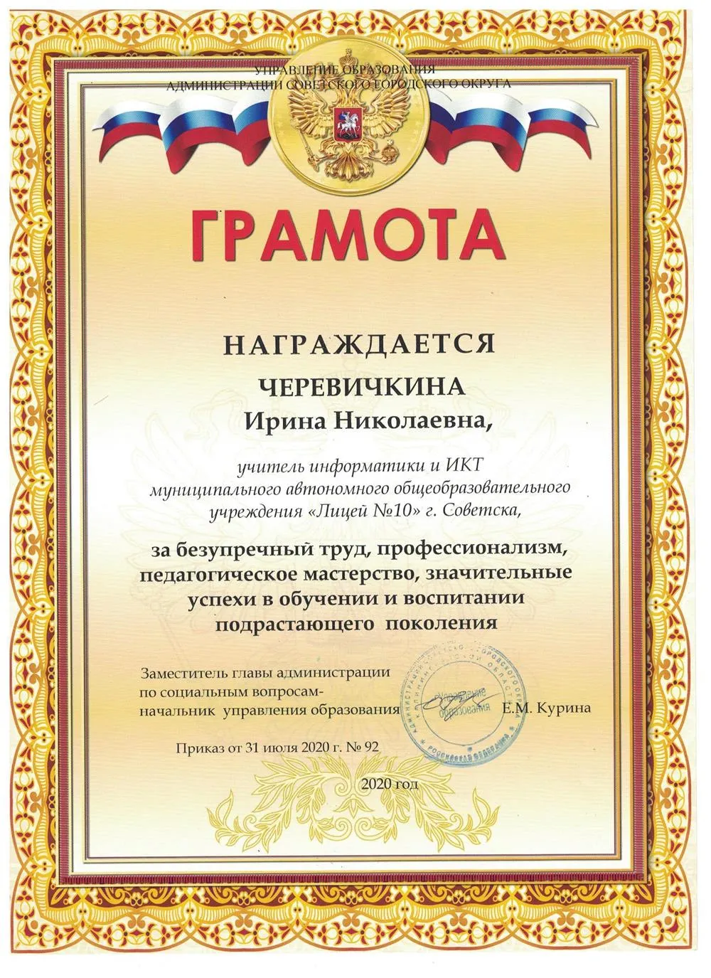 Грамота УО Советска