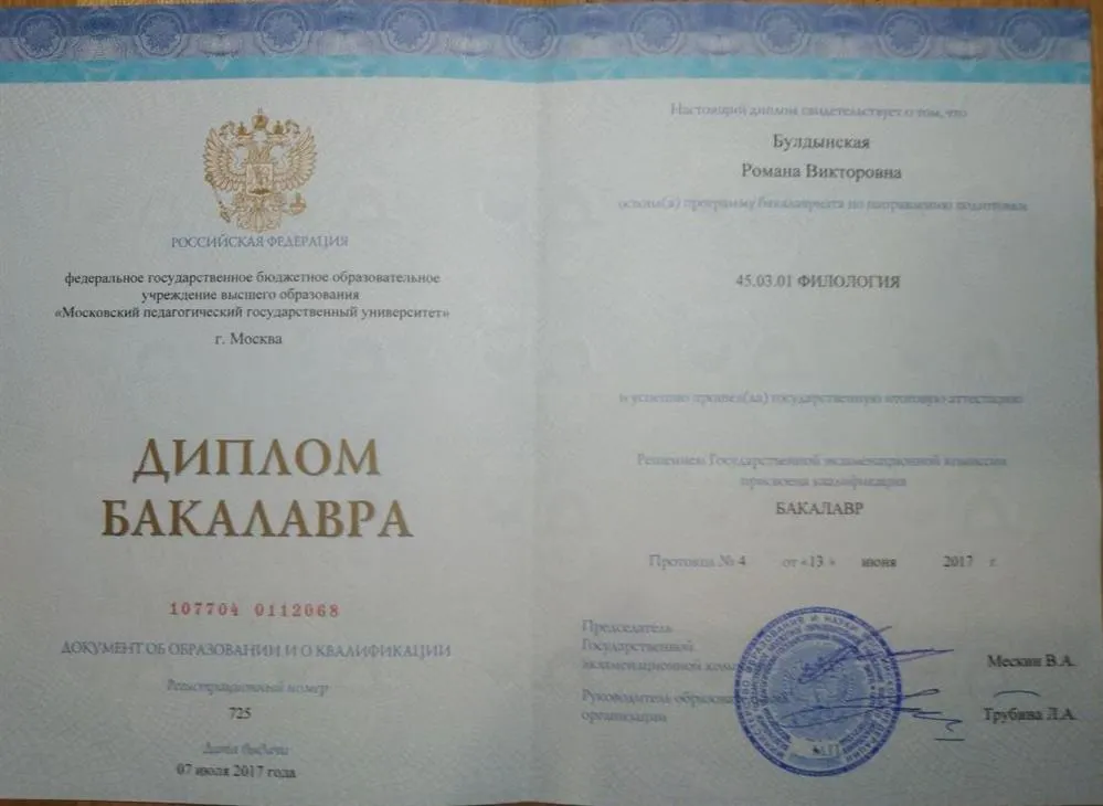 Диплом бакалавра 