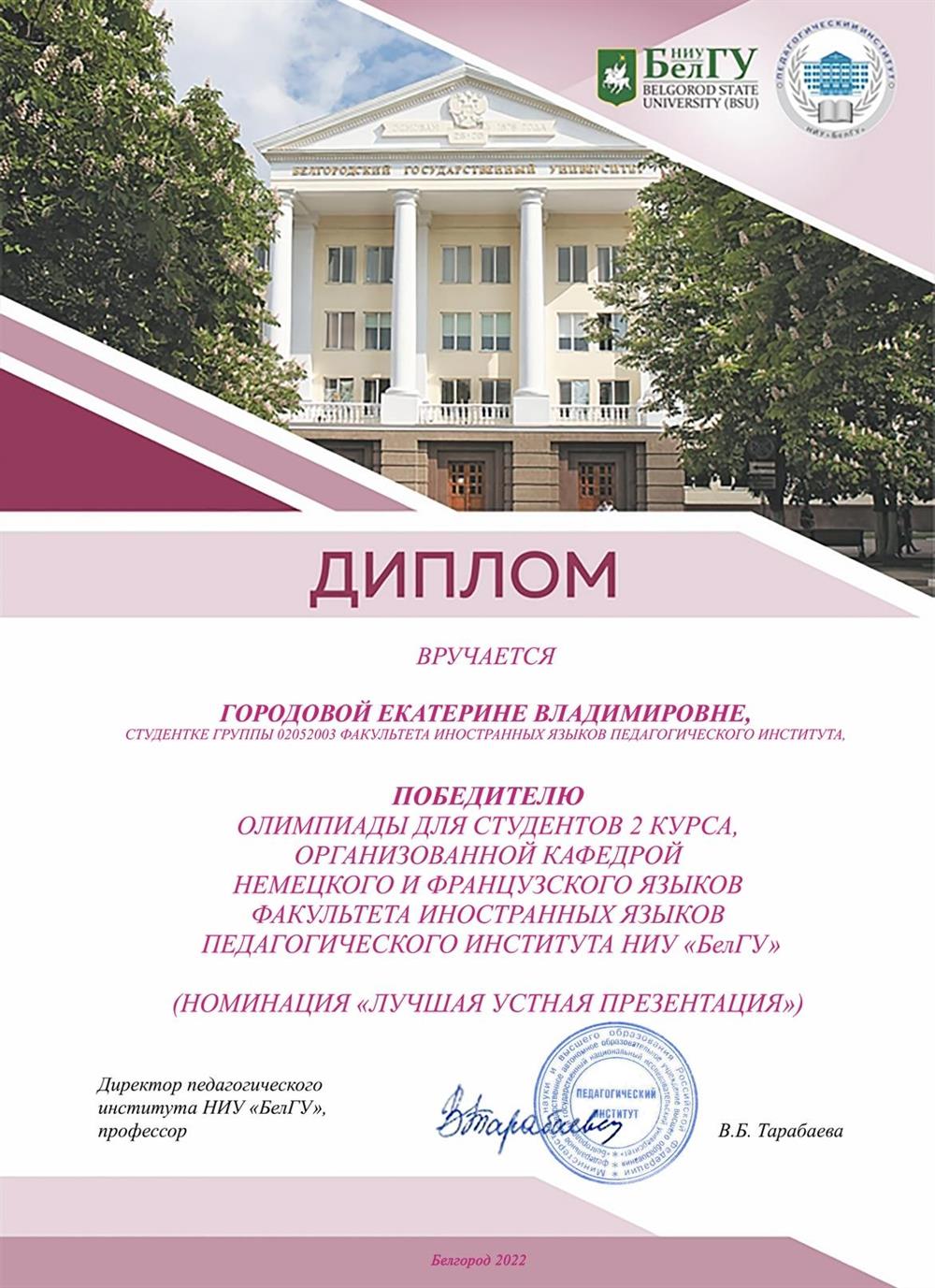 Диплом 