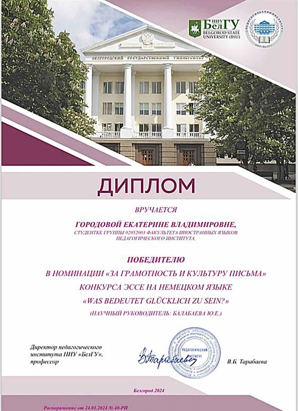 Диплом