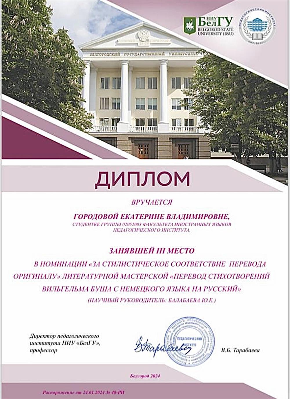 Диплом 