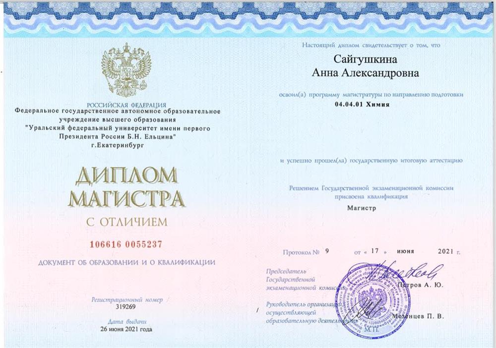 Диплом