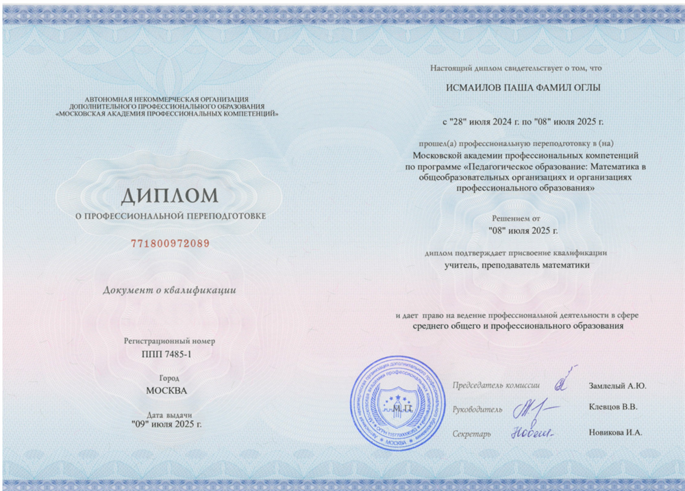 Диплом о профессиональной переподготовке:

Педагогическое образование: Математика в общеобразовательных организациях и 
организациях профессионального образования 

учитель, преподаватель математики