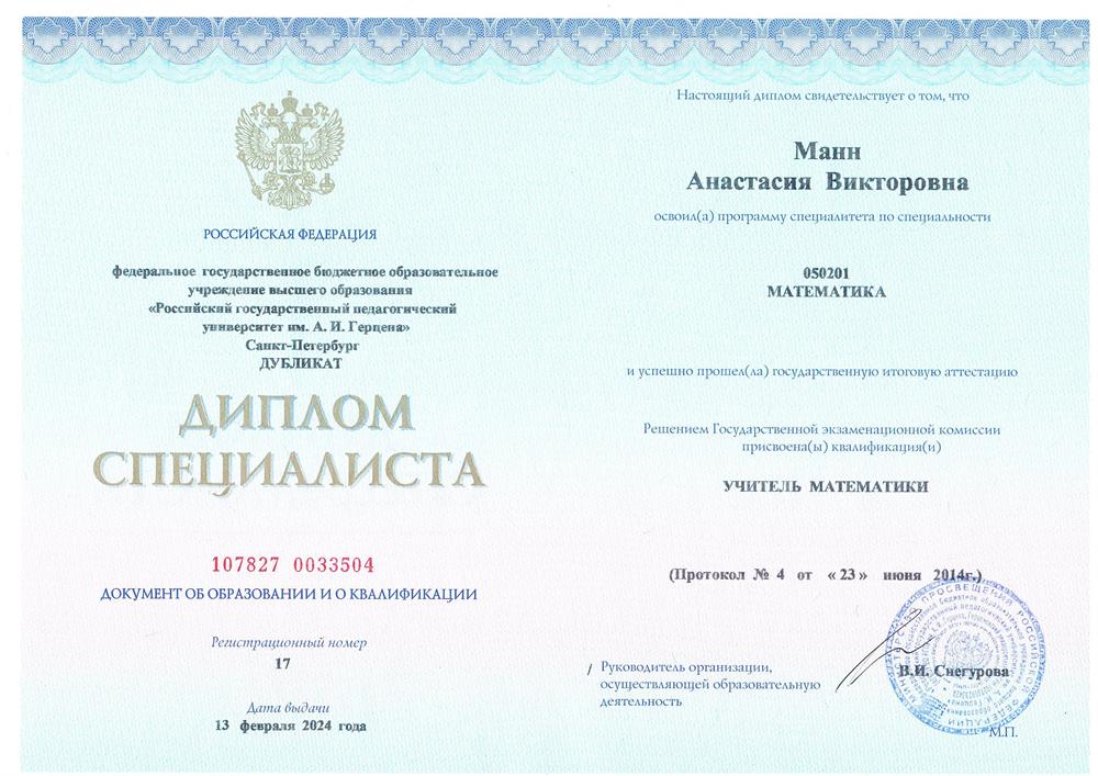 Диплом специалиста