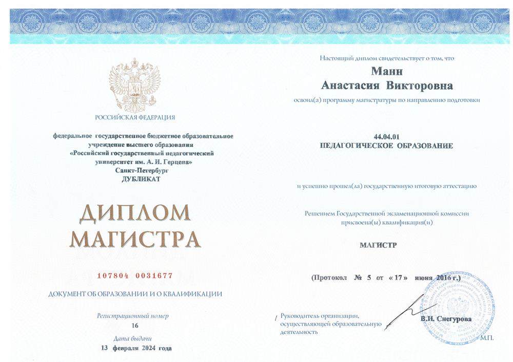 Диплом магистра