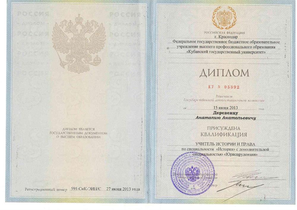 Диплом учителя истории и права
