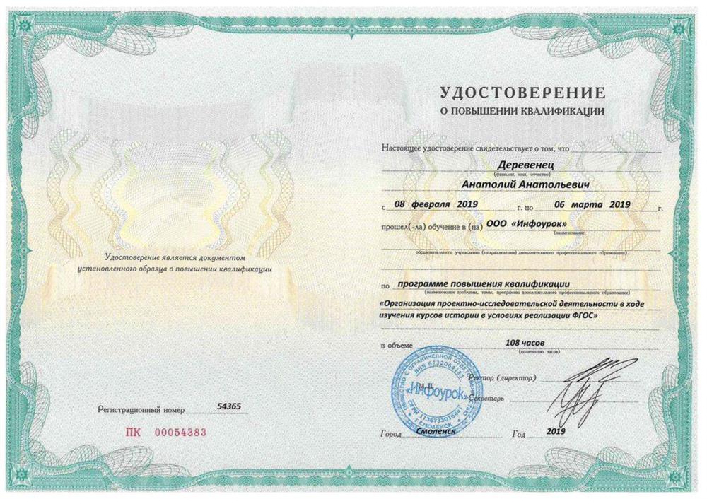 Удостоверение
