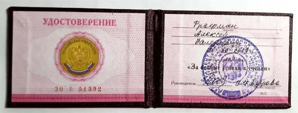 Удостоверение к золотой медали