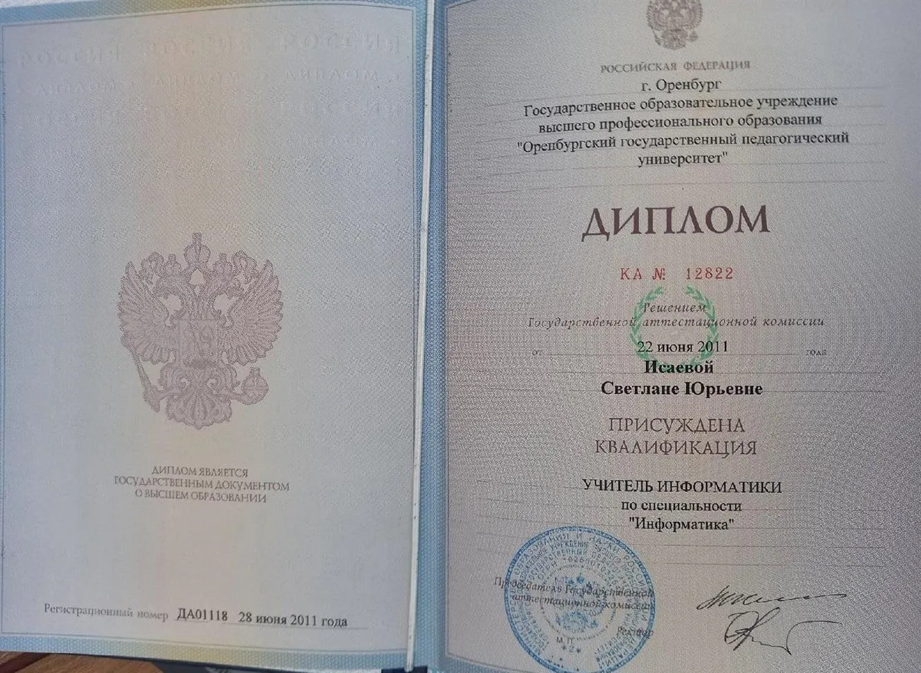 Диплом