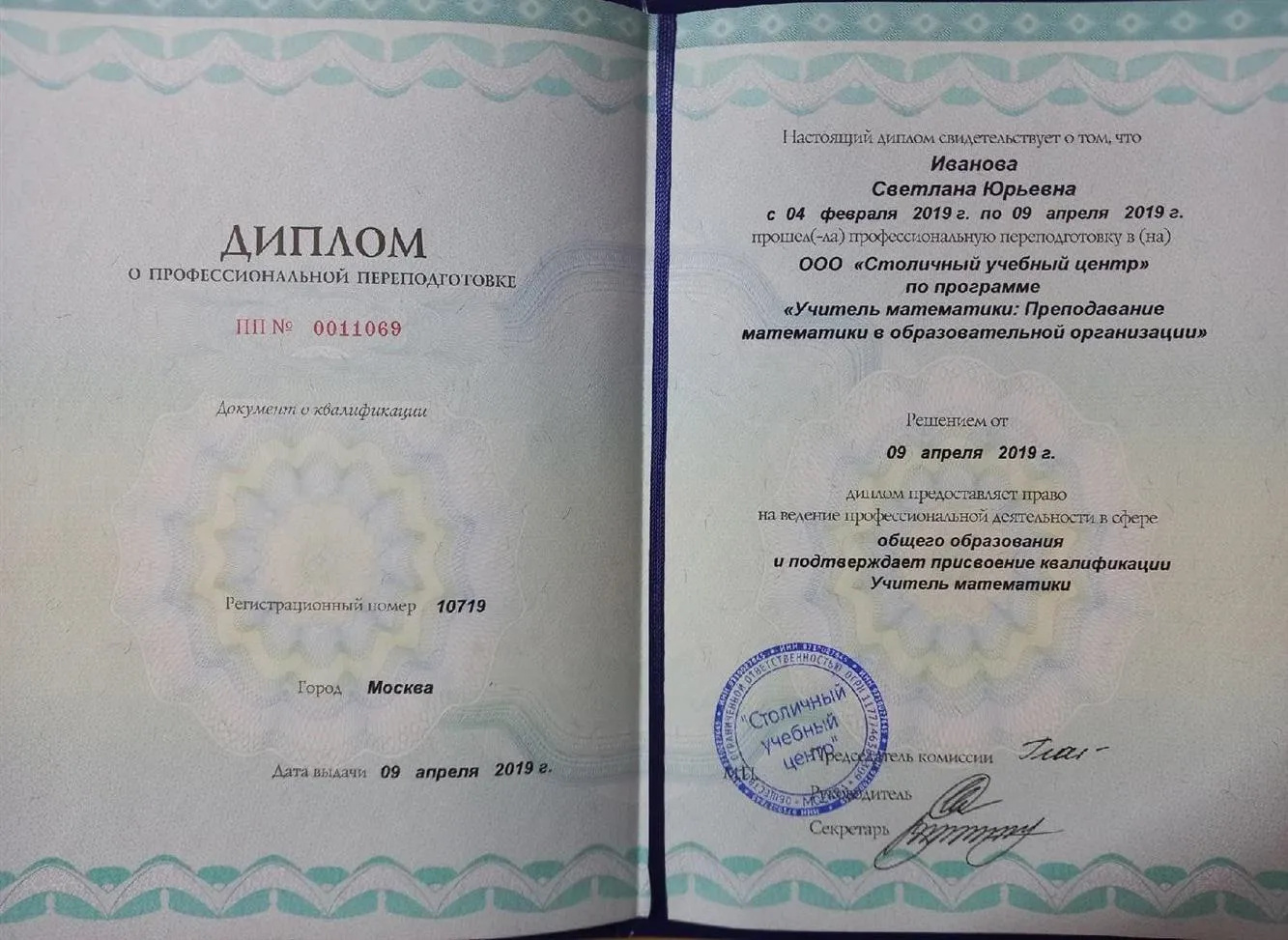 Диплом о проф. переподготовке