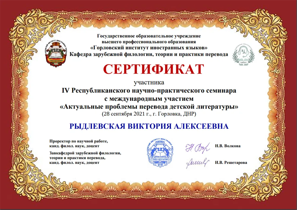 Сертификат
