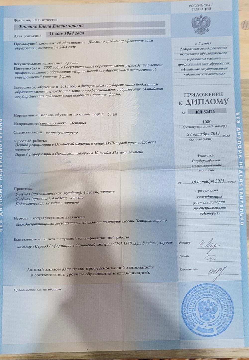 Диплом