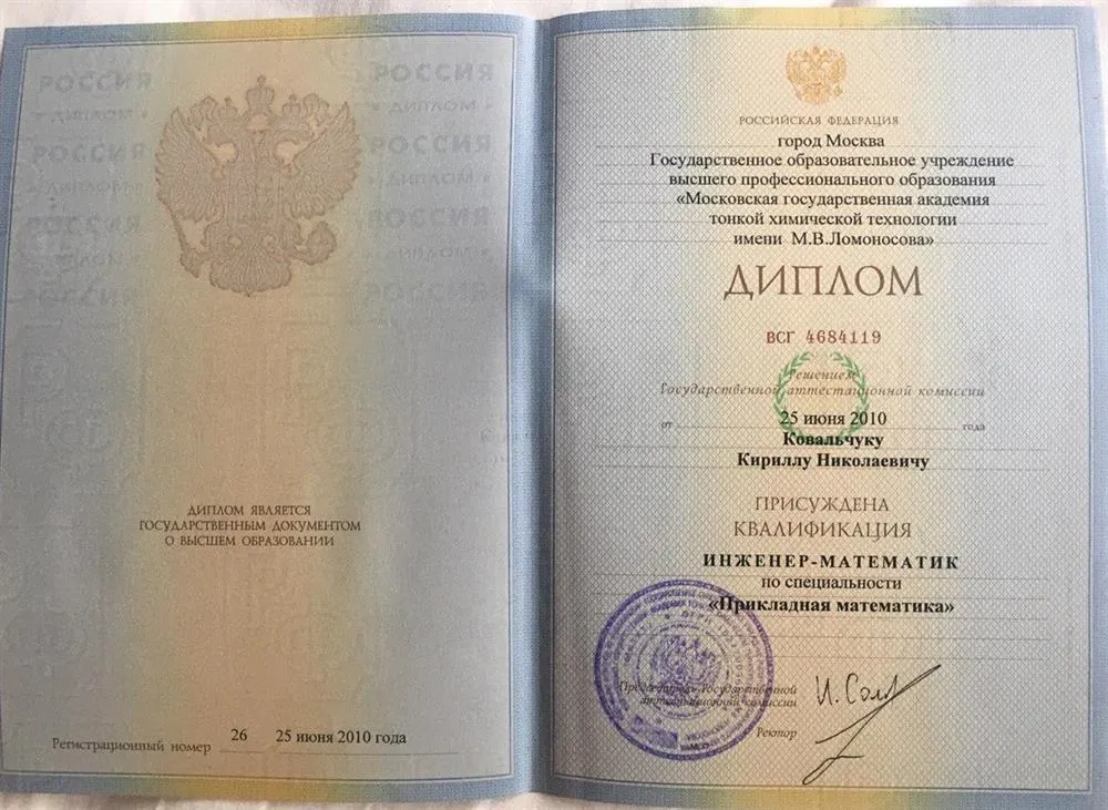 Диплом о высшем образовании
