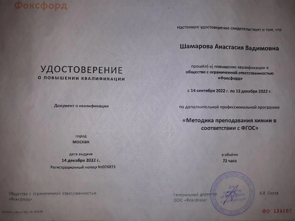 Удостоверение о повышении квалификации